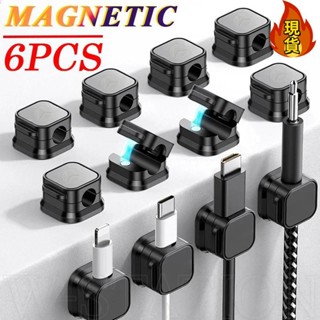 【臺灣新店福利價統編】6件裝磁力線收納架 - 自粘式電線充電器夾 - 隱藏電話充電線固定器 - 適用於家庭、辦公室、牆壁