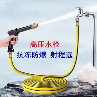 洗車高壓水槍家用自來水水管軟管增壓水槍增防凍防爆洗車清潔神器 6M0V