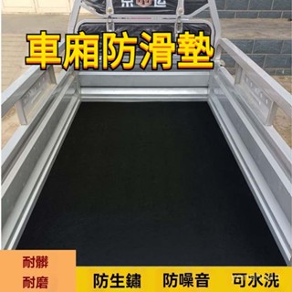 免運優惠【客製化+可開發票】橡膠地墊 貨車橡膠墊 防震墊 防滑墊 絕緣墊 貨車膠墊 水溝墊 腳踏墊 車廂墊