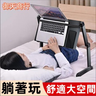 🟡御天貿易🟡筆記本電腦桌子床上折疊陞降學生宿捨增高架散熱支架懶人便攜式學習桌 床上電腦桌 折疊桌 筆電桌 便攜式移動