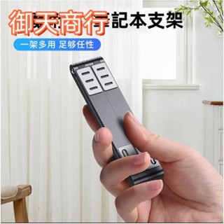 🟡御天貿易🟡筆記本電腦支架桌麵增高底座鋁閤金散熱可折疊散熱便攜式托架學習桌 床上電腦桌 折疊桌 筆電桌 便攜式移動小
