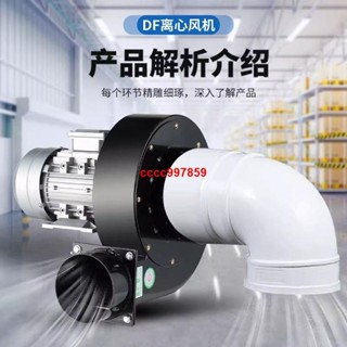 9月26上新耐高溫DF離心風機多翼式220V低噪音引風機380V工業強力小型鼓風機