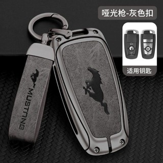 汽車鑰匙套 適用福特野馬mustang鑰匙套mach-e電馬車眼鏡蛇GT金屬保護殼扣包