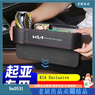 臺灣出貨✨起亞KIA車用KX5縫隙K3 K5收納盒PICANTO CARENS Stonic Sportage Carn