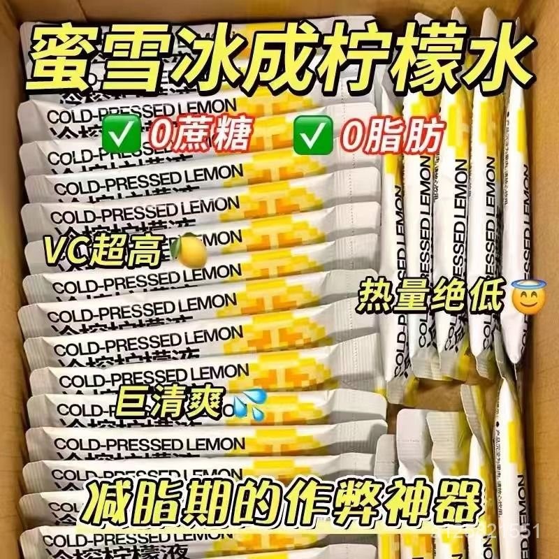 🔥味來時光🔥  冷榨檸檬液檸檬汁  獨小立包裝便攜裝  膳食纖維果飲濃縮  果汁飲料 批發