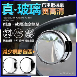 臺灣出貨 可調角度照後鏡 汽車360度盲點鏡 輔助鏡 倒車鏡 反光鏡 凸面後視鏡 無框小圓鏡 後照鏡