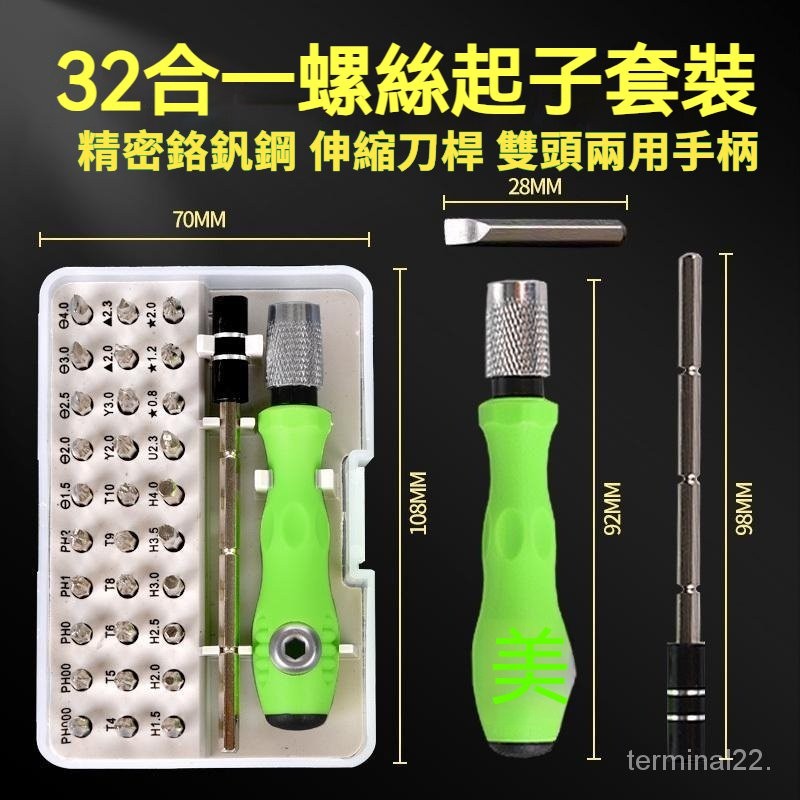 鉻釩合金鋼起子 多功能家用異型螺絲刀套裝🌟起子 維修工具 螺絲起子 起子 十字起子 水電工具組 工具箱組 五金工具