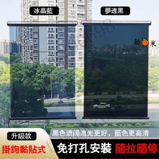 五金配件🛠吸盤掛鈎粘貼式陽臺遮陽窗簾 遮光 防曬 隔熱膜 免打孔捲簾 自動上陞