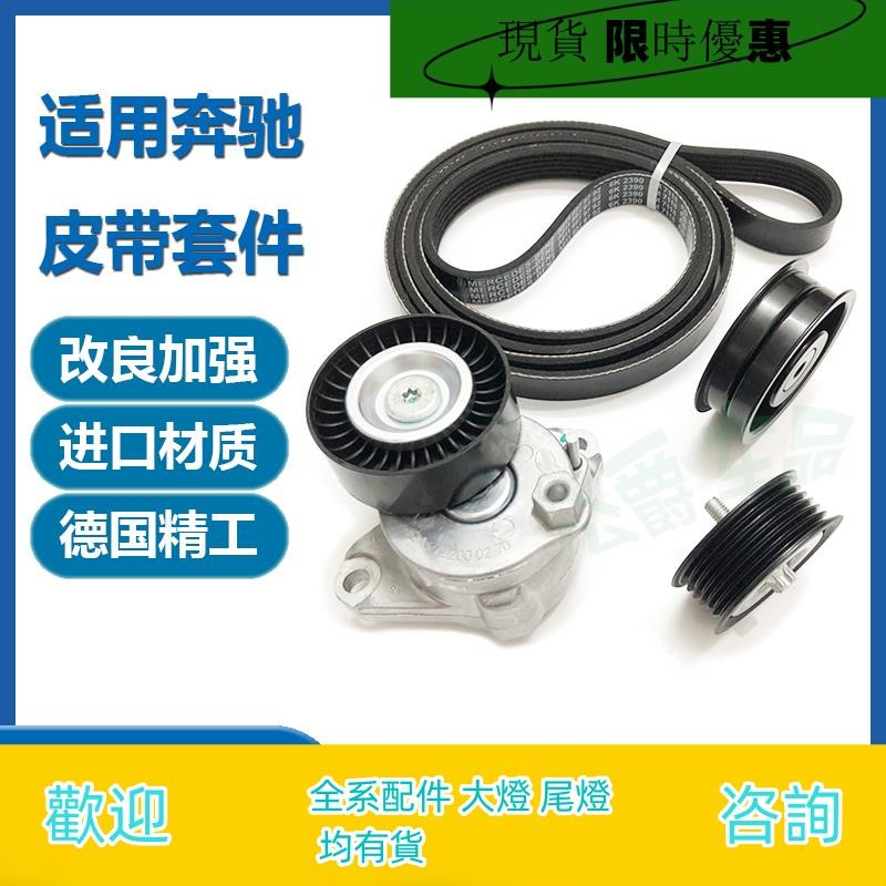 （現貨)適用賓士M272 E300 S350 R350 GLK350 ML GL皮帶漲緊輪過渡輪惰輪