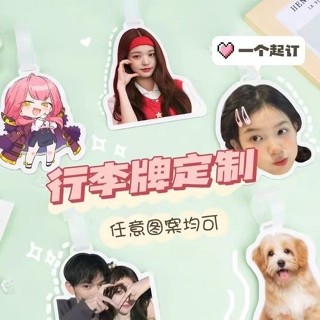任意門客製 客製化行李牌 行李吊牌 來圖客製行李箱登機牌 包包掛件 行李箱掛牌 客製應援亞克力吊牌 手提包識別牌 多人行