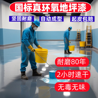 🚚臺灣出貨⚡水性地坪漆【 🏆最低價🏆】防水耐磨地闆漆 水性環氧樹脂 防水漆 室內外水泥地麵漆 水性漆油漆 聚氨酯防水漆