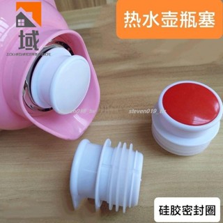 🔥好物推薦🔥☂水瓶塞☂ 暖瓶塞保溫瓶 水瓶蓋 暖瓶 塞子 水瓶蓋 塞頭熱 水瓶塞 矽膠食品級通用型3614