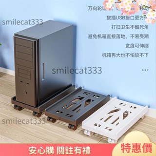 臺灣熱賣✨主機架 電腦主機架 主機 架 臺式電腦主機托架 移動底座 底座增高置物架子移動主機架 主機架附輪 自由伸縮底