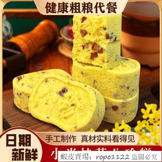 🔥超想吃 特惠新品 小米桂花八珍糕紅棗山藥堅果芡實茯苓糕無新增蔗糖健康代餐桂花糕