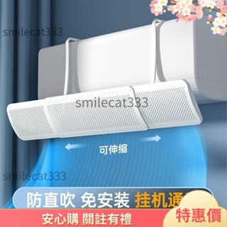 臺灣熱賣✨冷氣擋風板 導風板 可調節 防冷氣直吹 空調擋風板 冷氣檔板 出風口擋板 防風檔板 可伸縮調節