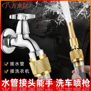 【批發低價】水嘴快接轉換快速接頭4分水龍頭水管接頭軟管快接銅洗衣機嘴巴 rava9om4dt313