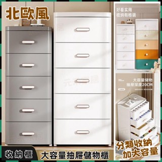 元禾✅免運🔥北歐風抽屜式收納櫃 置物櫃 床頭櫃 多層塑膠收納櫃 夾縫儲物櫃 日式臥室床頭櫃 客廳置物櫃 大容量收納箱