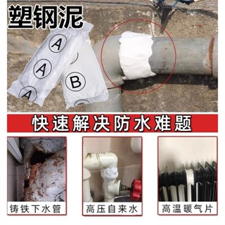 ♠6931♠塑鋼泥土AB膠泥陶瓷水管補漏膠防水堵漏修補膠防水膠填縫填補漏水