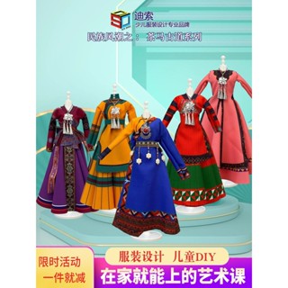 兒童少數民族diy材料包服裝設計女孩手工節日禮物女童6生日8衣服9