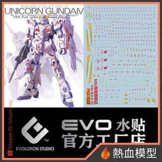 [熱血模型] EVO 水貼 MG-102GD 1/100 MG 獨角獸鋼彈 Ver.Ka (燙金)