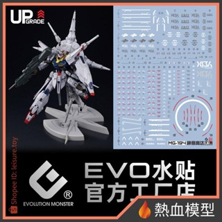 [熱血模型] EVO 水貼 MG-194 1/100 MG 天帝鋼彈