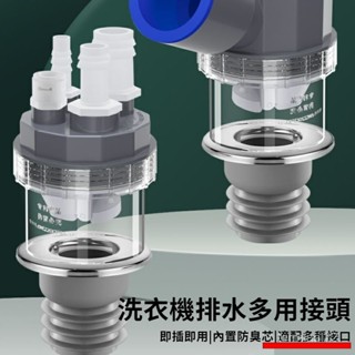三頭通下水管 洗衣機排水管🌟地漏介面 對接器 下水道 三通 二合一分水器 水槽排水管 下水器 臉盆排水管