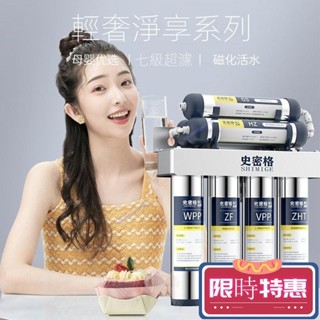 ✨鑫寅國際✨限時特惠✨史密格凈水器家用直飲自來水龍頭過濾器超濾不銹鋼凈水機七級凈化