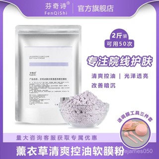 熱銷-超低價格-薰衣草軟膜粉美容院專用補水保濕去黃提亮舒緩肌膚塗抹控油麵膜粉