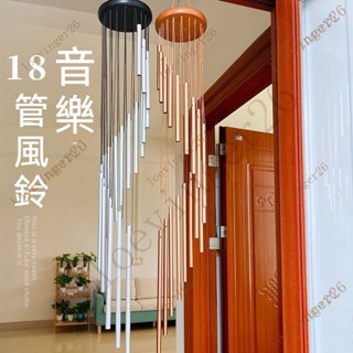 臺灣出貨 18管風鈴掛飾金屬旋轉風鈴創意戶外陽臺風鈴室內音樂風鈴家居掛件
