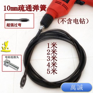 🔥【萬誠優選】🔥水管疏通器 通水管神器 通水管 通管器 下水道疏通神器通疏通下水道彈簧馬桶地漏廚房衛生間堵塞疏通1