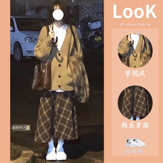 【夢卡dream】女裝 美拉德穿搭 學院風 開衫 外套女 秋冬套裝 毛衣女 襯衫 半身裙 韓版女裝 套裝女 氣質女裝