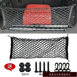 【誠業精品👣】後車廂收納 汽車通用 後備箱網兜 尾箱網罩 汽車行李網 後備箱行李網 遮物 置物網 車頂置物網 車用網袋