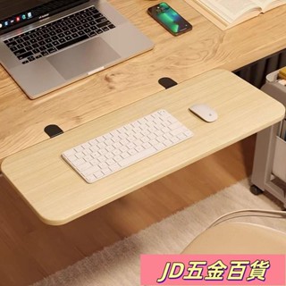 ✨JD✨桌麵置物架 免打孔桌麵延長闆 桌子加長加寬接闆 手肘支撐鍵盤託架 可折疊檯麵延伸闆 桌邊拓展闆