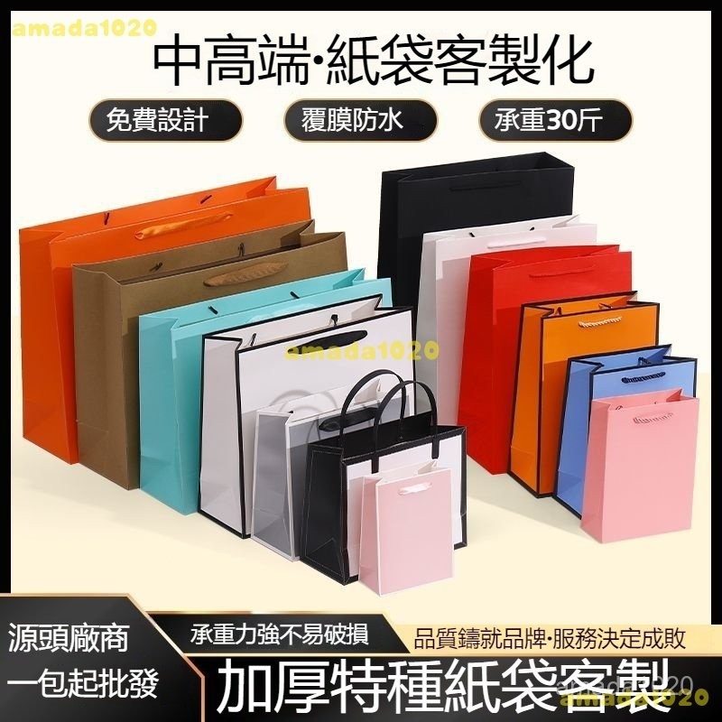 安安優選 客製化 立體紙袋 (橫款) 手提紙袋 LOGO印刷 禮品袋 手提袋 包裝袋 服飾 禮物袋 紙袋 環保袋
