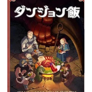 動畫動漫電劇 迷宮飯1-24全集 日語中字USB數位檔非DVD