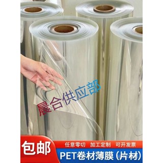 ⚡在臺出⚡高透明PVC塑膠闆 pet捲材薄片pc硬膠片相框保護膜pc耐力闆 擋雨闆 ZE8O