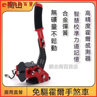 可開發票綫性霍爾手剎USB免䮠自動校準賽車遊戲模擬器改裝搖桿圖馬有綫 賽車遊戲模擬器 改裝搖桿圖馬有線