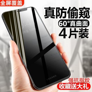 樂淘◆蘋果全屏鋼化膜保護貼防偷窺玻璃貼適用 iphone 11 12 pro max XR xmax i7 8plus