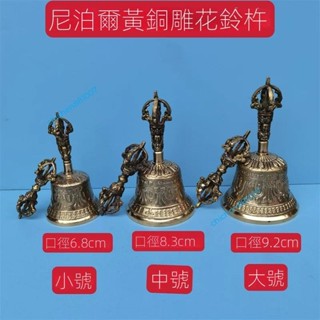 雕花手工金剛鈴杵 手工五股金剛杵 尼泊爾手工鎏金五股金剛鈴杵 銅法器擺件碰鐘樂 黃銅鈴杵一套鈴 藏式密宗法器樂器鈴鐺
