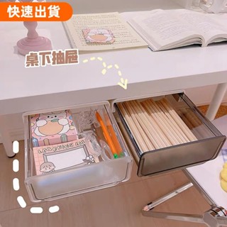 免運❣🌸|簡約 桌下抽屜式收納盒 免組裝 免打孔 桌面收納 學生書桌 整理收納 隱形置物架 辦公室 抽屜式收納盒