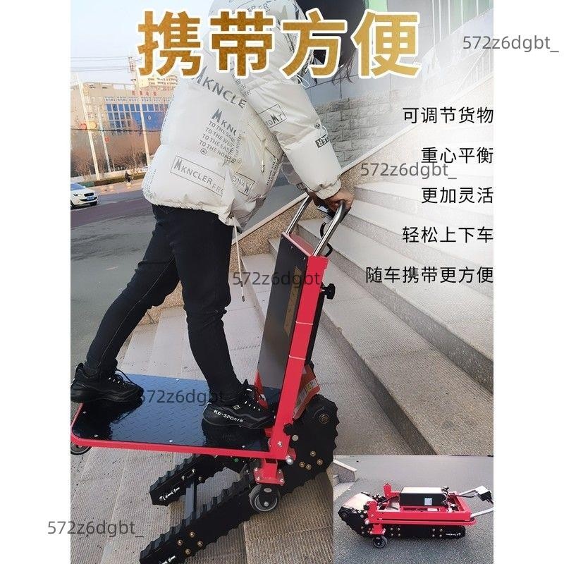 [可開發票]靜音履帶坦克式電動爬樓機爬樓車爬樓搬運車折疊上下樓梯搬家送貨