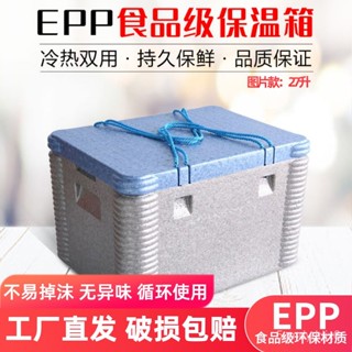 🔥臺灣出貨-可開發票epp保溫箱泡沫箱級擺攤外賣商用生鮮禮盒海鮮泡沫箱 ebsf