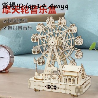 現+免運🚀立體拼圖 八音盒網紅木質3d立體拼圖房子模型帶燈旋轉音樂摩天輪禮物高顏值