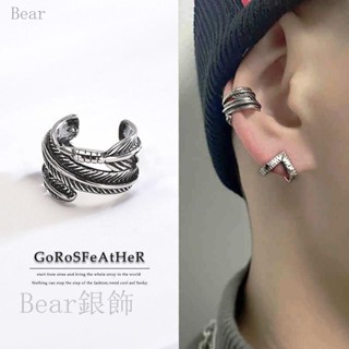 🌿Bear純銀耳環|男耳環 復古銀色羽毛耳夾男潮流個性防泰銀單衹耳飾時尚男士無耳洞耳骨夾|銀飾08