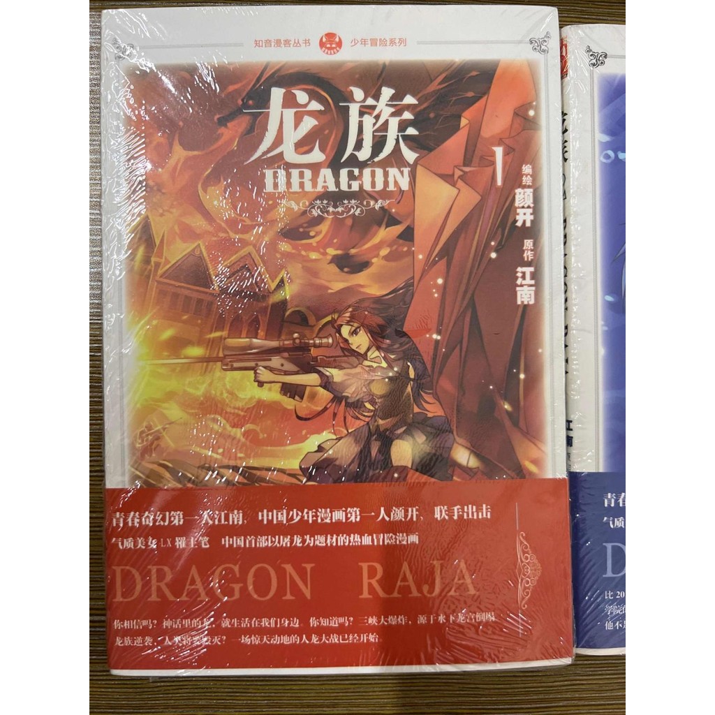 🎇 新品熱銷 免運 正版【正版】龍族漫畫1+2+8第1部知音漫客 江南 顏開編微瑕