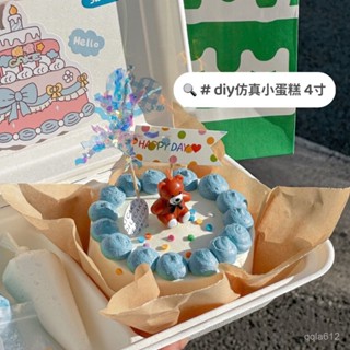 🔥店長推薦🔥4寸蛋糕diy手工製作模擬生日蛋糕模型奶油膠裝飾甜品創意閨蜜禮物生日禮物紀念禮物節日裝飾創意閨蜜禮物模擬生日