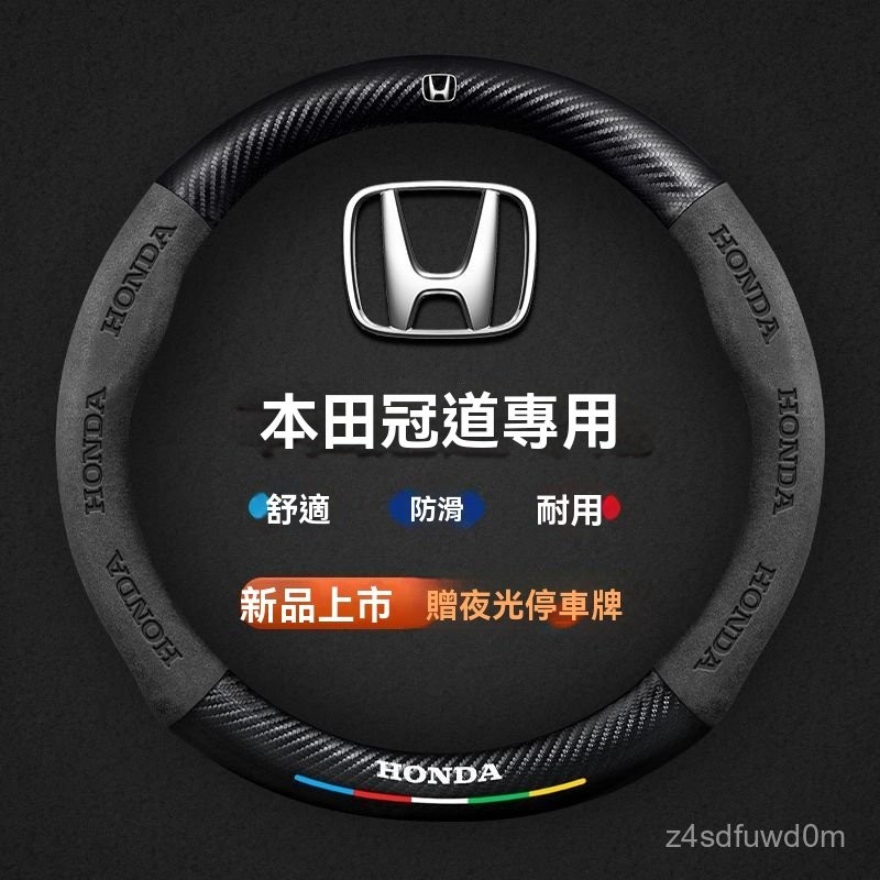 本田hrv crv fit方向盤套保護17-23新款honda accord真皮翻毛皮碳縴維車把套 方向盤套 方向盤皮套