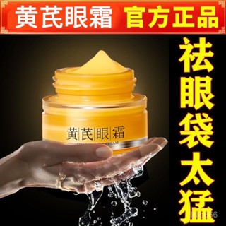 含抗皺精緻報告【官方正品帶防偽碼】老牌國貨黃芪眼霜抗皺褪黑眼圈淡化眼紋緊緻提拉補水保濕