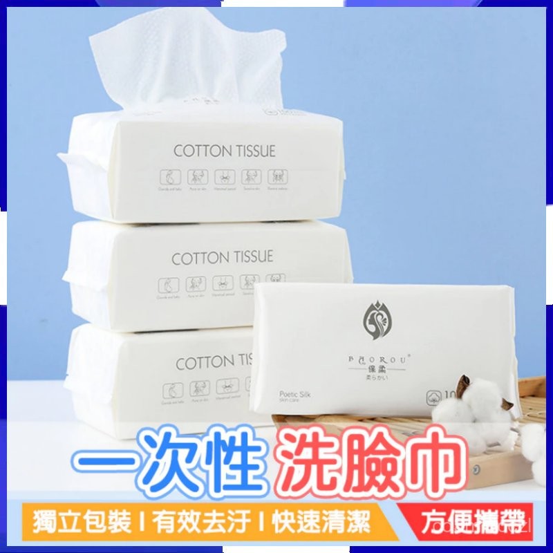 台灣出貨🔥一次性洗臉巾 乾濕兩用洗臉巾 臉部清潔 拋棄式卸妝巾 化妝棉 紙巾 擦臉巾 拋棄式卸妝巾