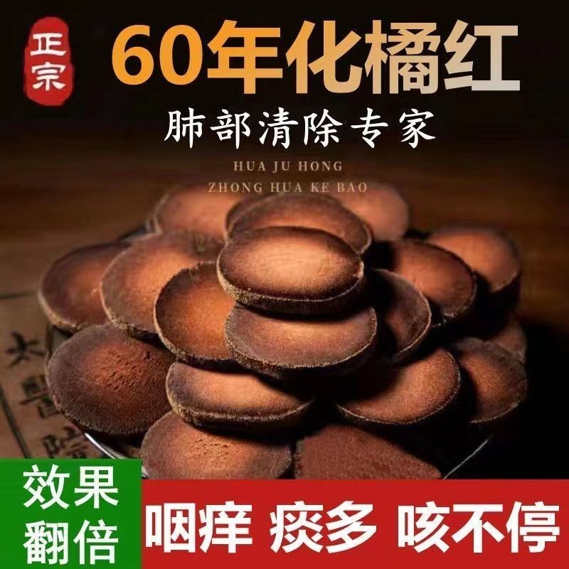 【全場免運】野生化橘紅正宗化州橘紅桔紅果橘皮茶咽喉久咳痰喘非八仙果泡茶